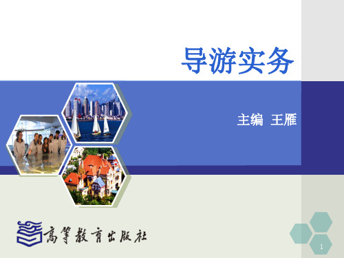 附录一 出入、出境知识PPT教学课件