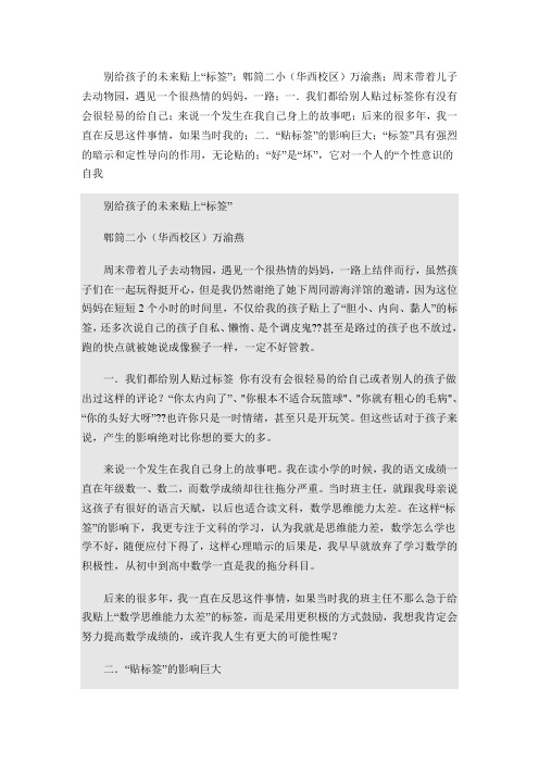 别给孩子的未来贴上