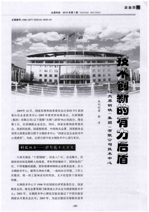 技术创新的有力后盾——记太原钢铁(集团)有限公司技术中心