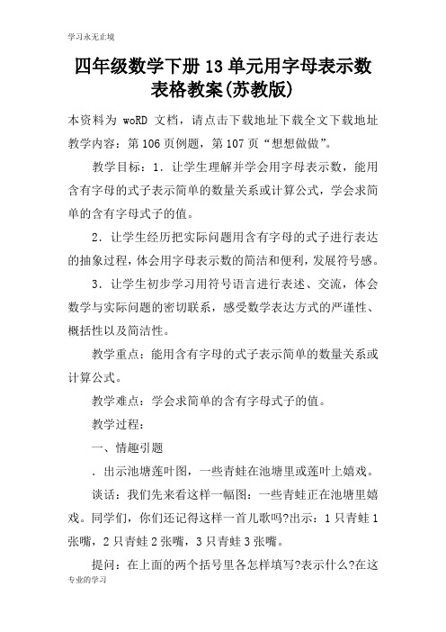 四年级数学下册13单元用字母表示数表格上课学习上课学习教案(苏教版)