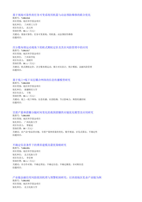 国家自科基金项目管理学部项目汇总