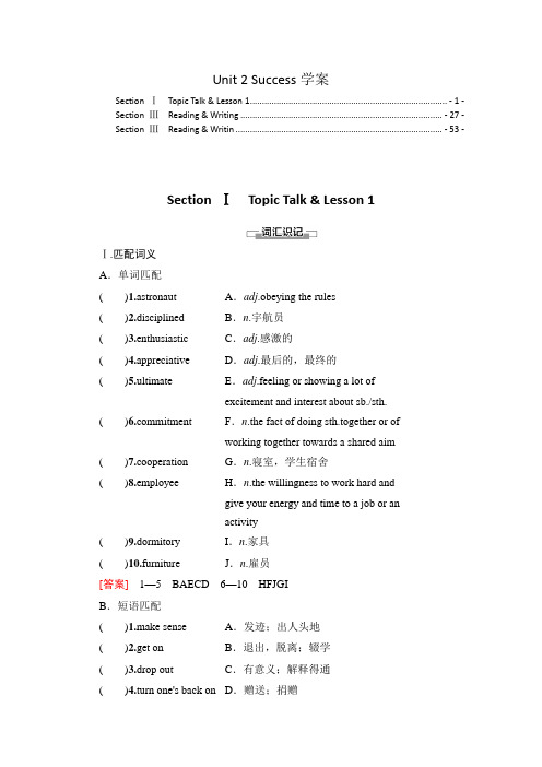 北师大版选择性必修第一册Unit2 Success学案(知识点考点汇总及配套习题)