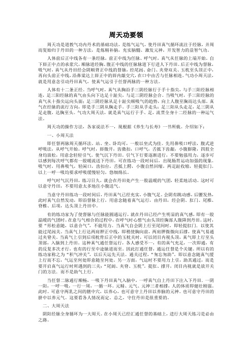 周天功要领