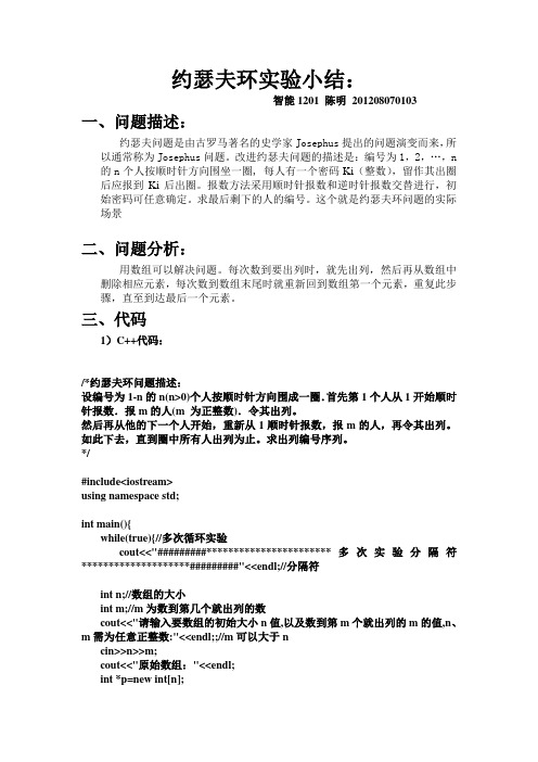 约瑟夫环小结