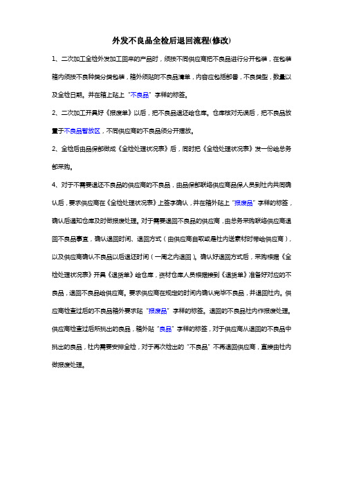 外发不良品退回流程