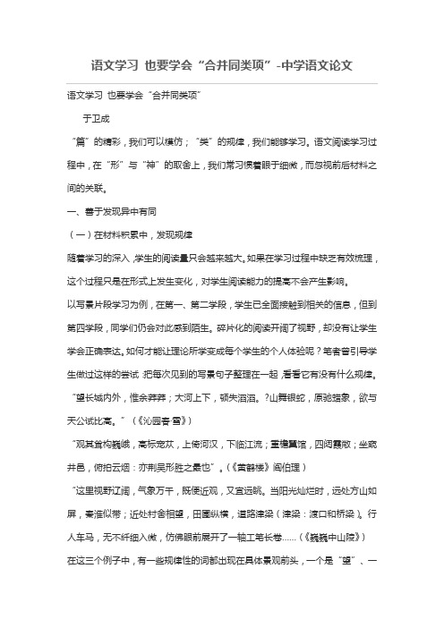 语文学习 也要学会“合并同类项”