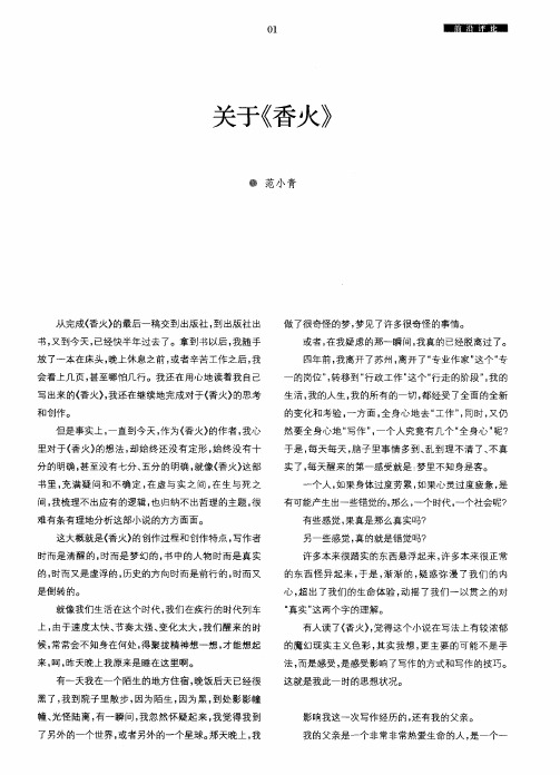 关于《香火》