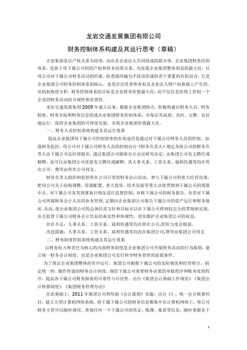 企业集团母子公司财务控制系统构建运行思考