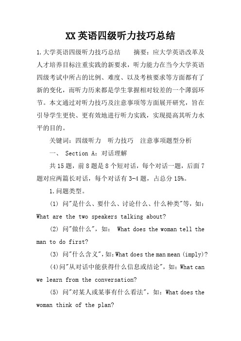 最新2019英语四级听力技巧总结