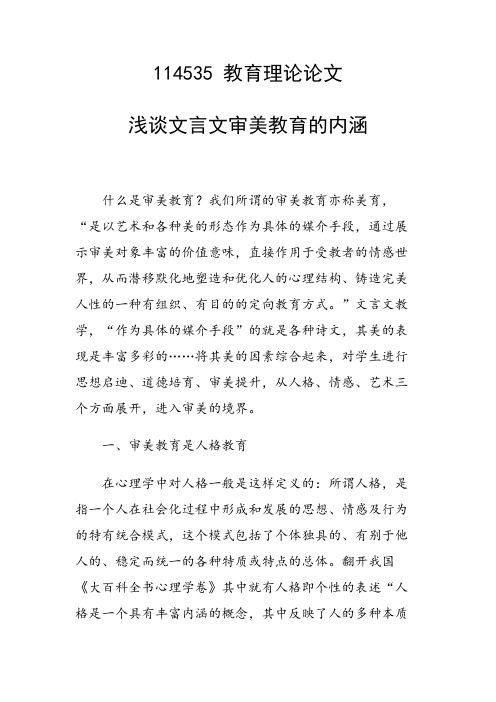 研究论文：浅谈文言文审美教育的内涵