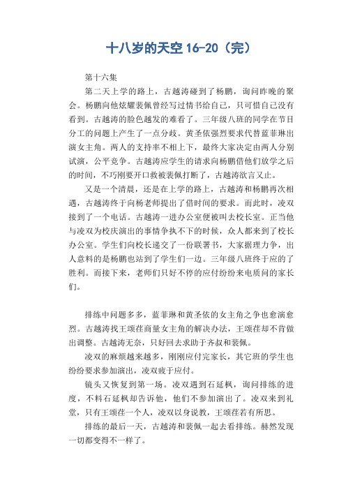 中学生优秀作文范文：十八岁的天空16-20(完)