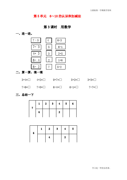 最新人教版一年级上册数学20以内的进位加法《用数学》课时练习题