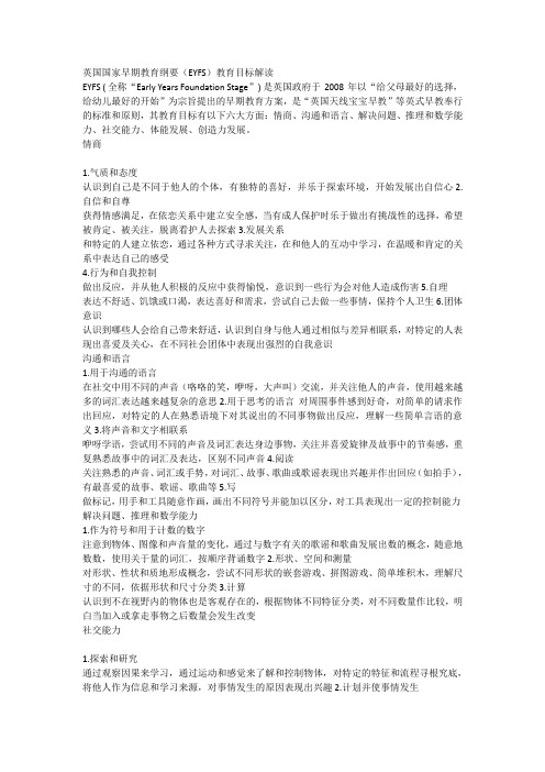 (EYFS)教育目标解读