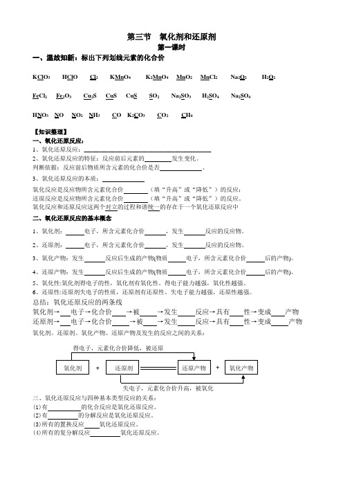 潍坊一中学案高一化学氧化剂和还原剂