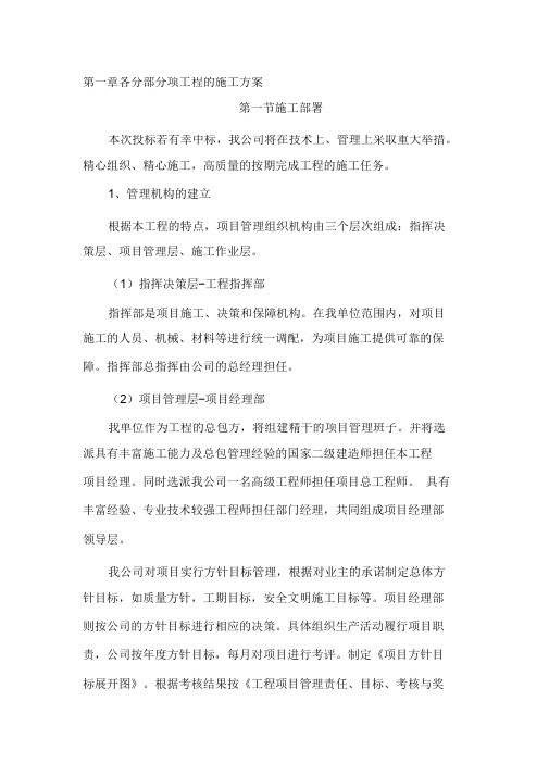 (完整版)老旧小区改造施工方案