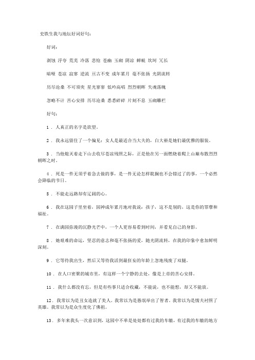 史铁生我与地坛好词好句