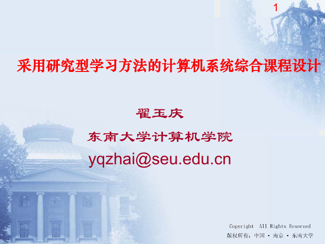 翟玉庆 东南大学计算机学院