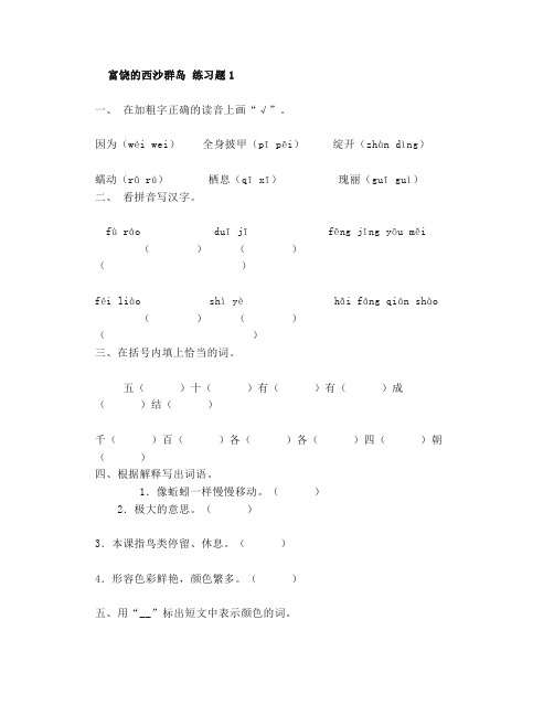 富饶的西沙群岛练习题