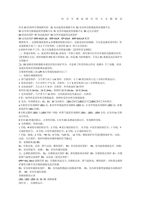 约克空调故障代码详解