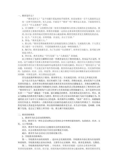 教育是什么