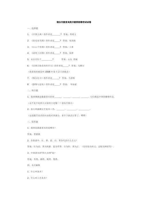 烟台市教育局美术教师招聘试题