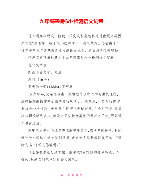 九年级寒假作业检测语文试卷