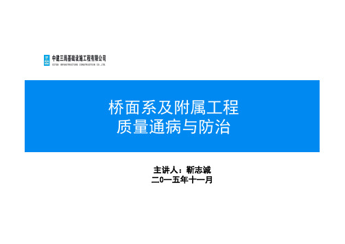 桥面系及附属工程
