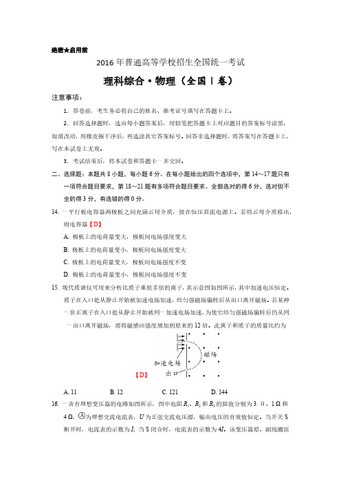 2016年高考理综物理全国卷1含答案