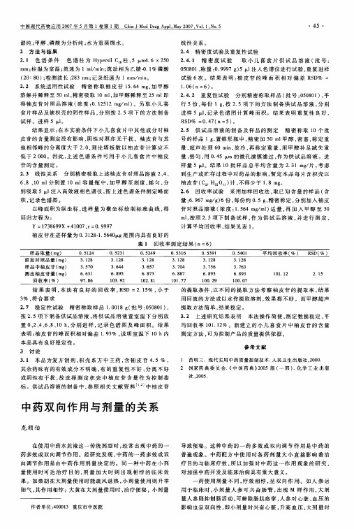 中药双向作用与剂量的关系