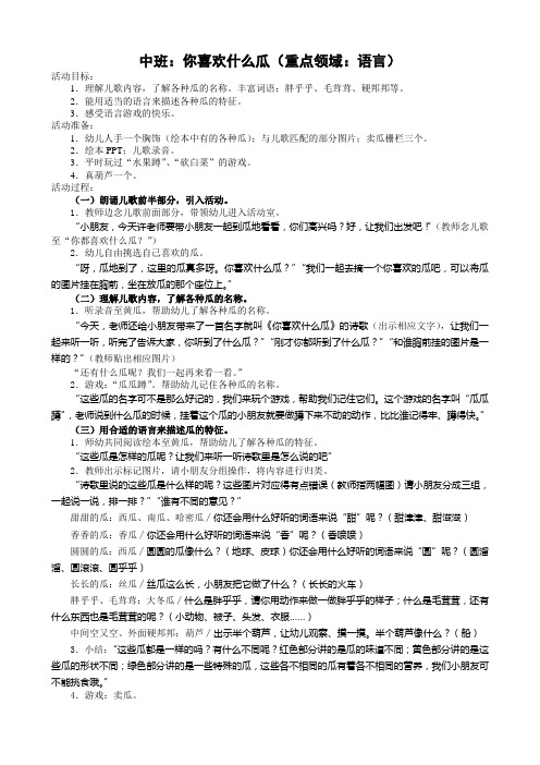中班语言：你喜欢什么瓜