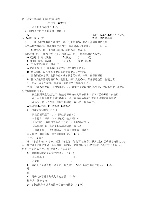 初三语文二模试题.doc