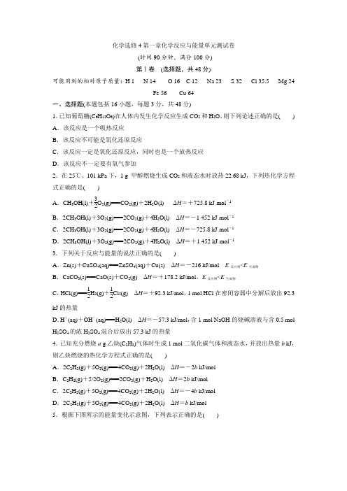 人教版高二化学选修4第一章化学反应与能量单元测试卷