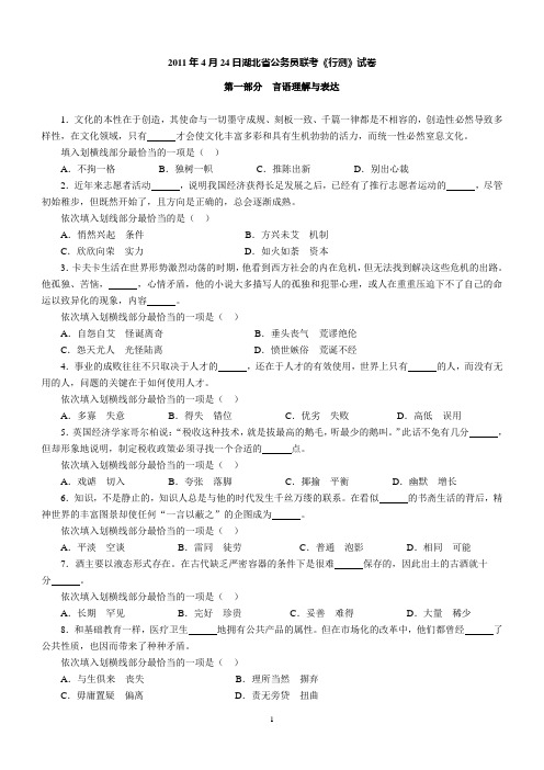 2011年湖北省公务员考试行测试题题及参考答案