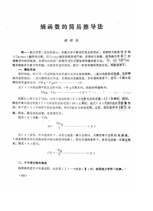 熵函数的简易推导法