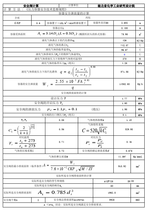 安全阀计算_丙烷储罐