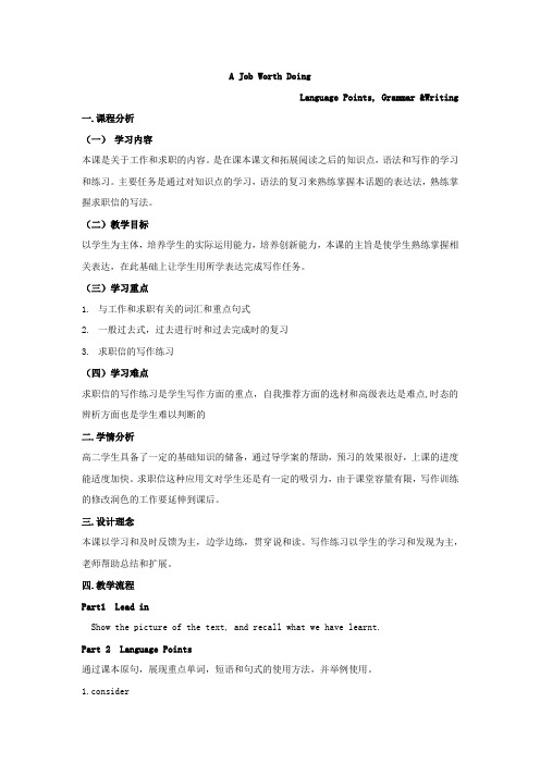 高中英语_A Job Worth Doing教学设计学情分析教材分析课后反思