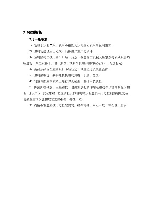 桥梁施工标准化之七预制梁板