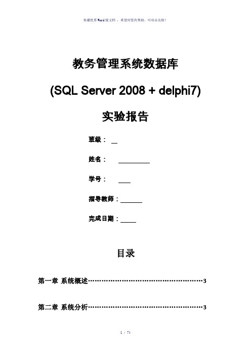 教务管理系统数据库设计-参考模板