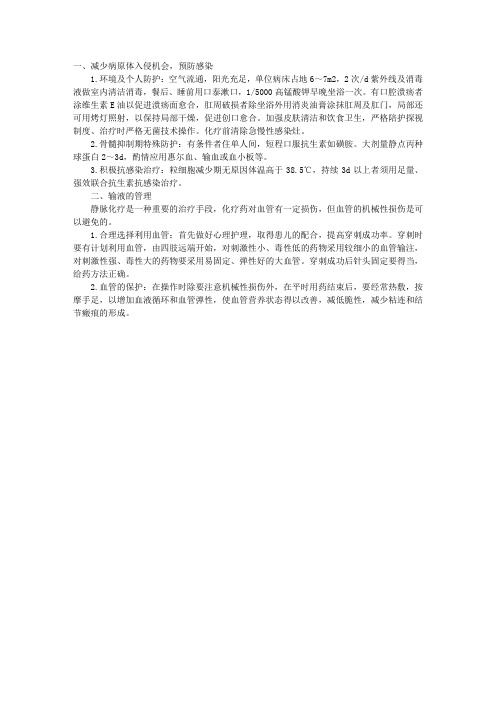 儿科临床护理指导：小儿淋巴细胞白血病化疗的护理