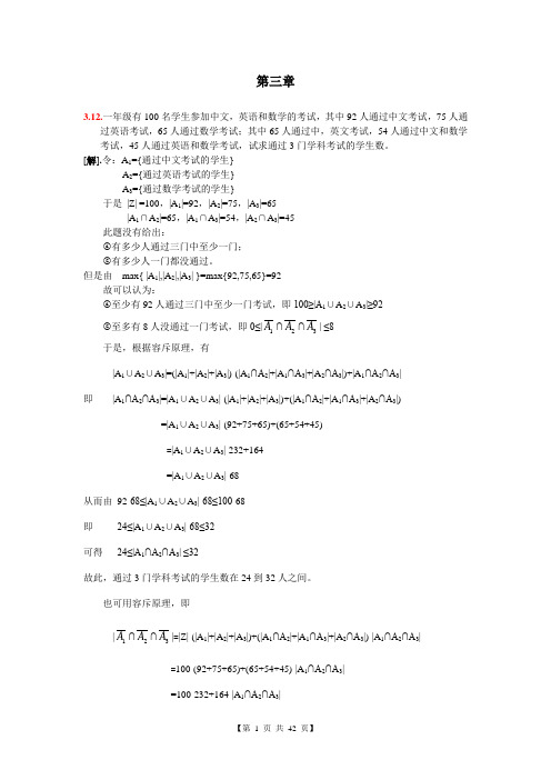 组合数学第四版卢开澄标准答案-第三章资料