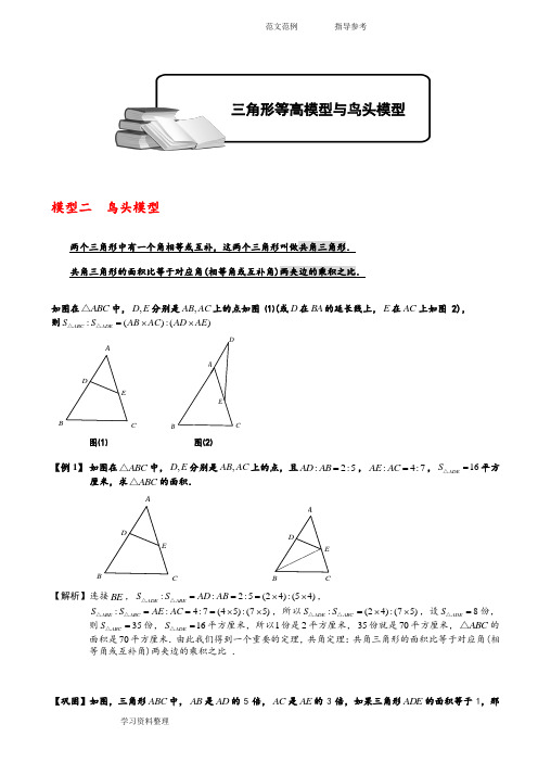 小学奥数_几何五大模型(鸟头模型)讲解学习