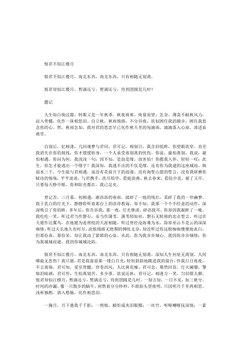 恨君不似江楼月