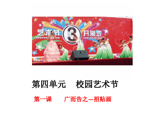 《广而告之—招贴画》教案课件