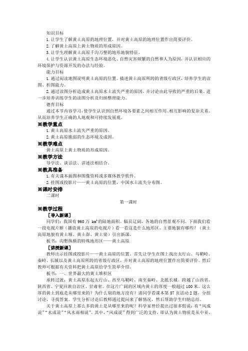 沟壑纵横的特殊地形区教案1教案