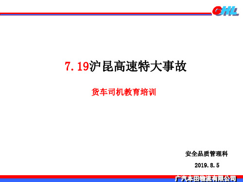 719连撞事故培训 共21页PPT资料