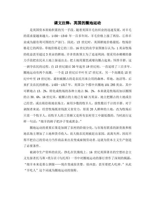人教版高中历史选修1 5.3原始资料：英国的圈地运动