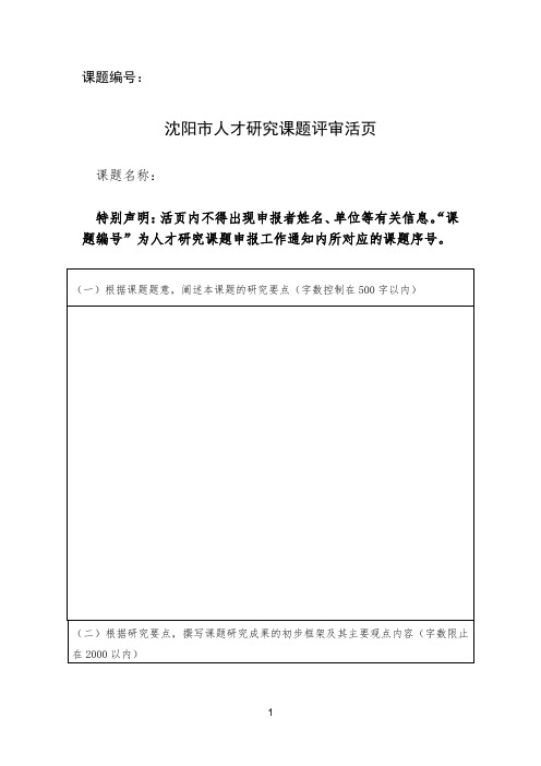 课题编号