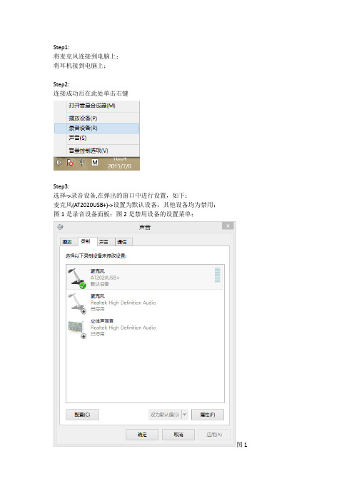 可调式麦克风的设置