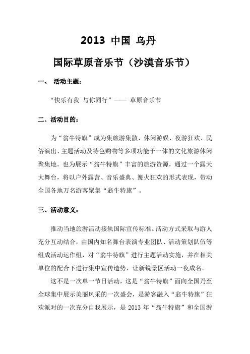 草原音乐节文档 (3)