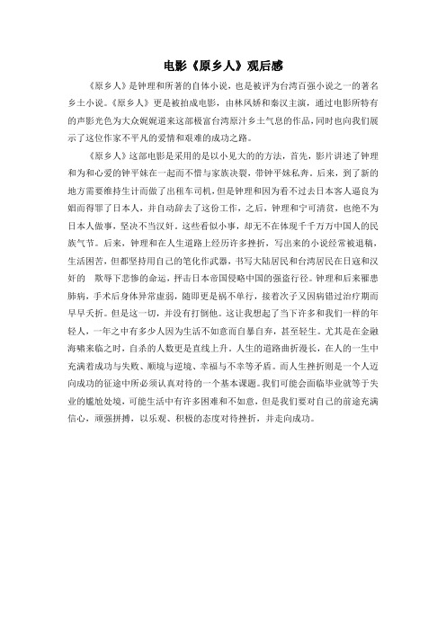 《原乡人》影评(上)